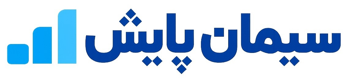 سیمان پایش
