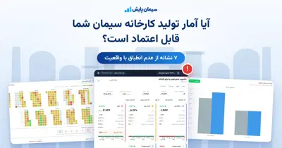 داشبورد مدیریتی کارخانه سیمان
